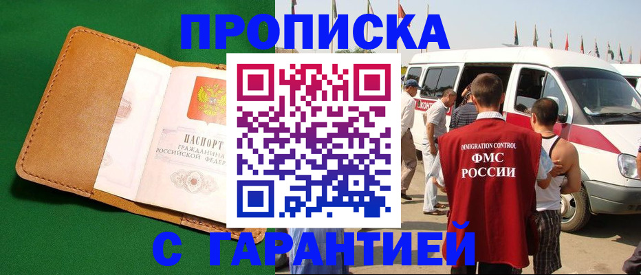 временная регистрация купить в Калаче