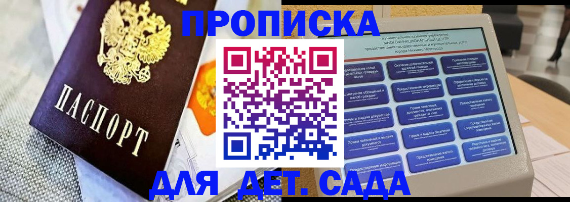 временная регистрация для школы в Калаче