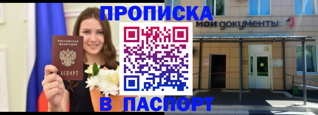 прописка паспорт в Калаче