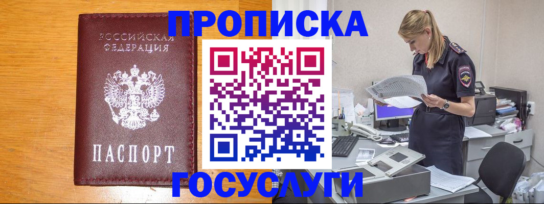 временная регистрация надежно в Калаче